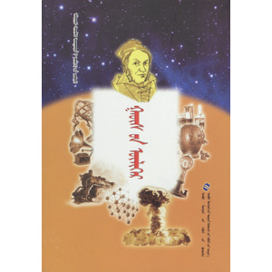 Алдарт шинжлэх ухаантдий үлгөрийн цуврал —— Гауссын үлгөр (сонсдог ном) (монгол)