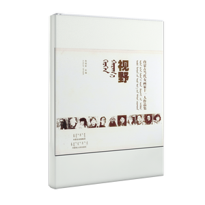 Хүүхэн хараа —— өвөр монголын одоо үеийн эмэгтэй зурагчин арван нэгэн хүний уран бүтээлийн түүвэр (монгол)