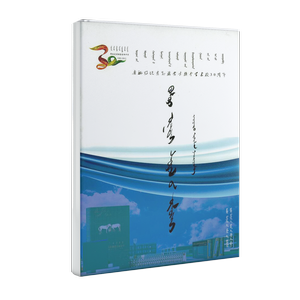 Болор үнэтэй соёлын өлгий (монгол)