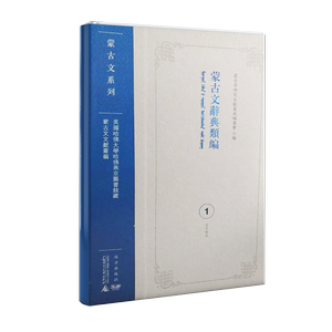 Монгол хэлний төрөл ангилсан толи бичиг (1) (монгол) 