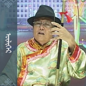 Мөө гүй ин өмнөд таныйг төвшитгөсөн (үлгэр, төмөр)