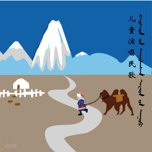 Дэду монгол хүүхдийн дуу