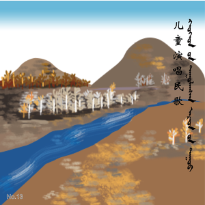 хингэны ардын дуу